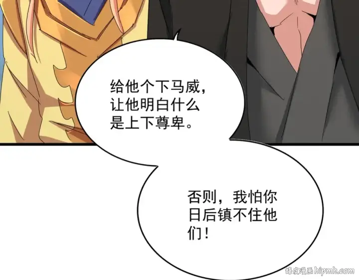 漫画《魔皇大管家》第488话 嘱托第104张图