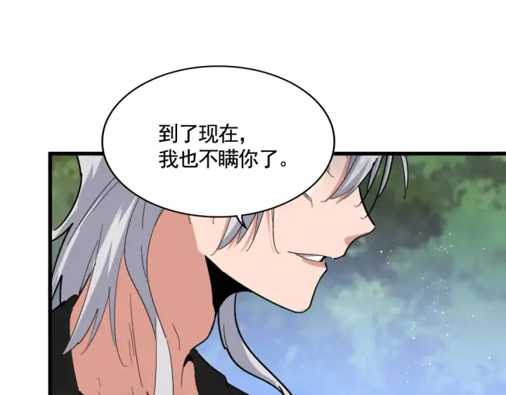 漫画《魔皇大管家》第488话 嘱托第107张图