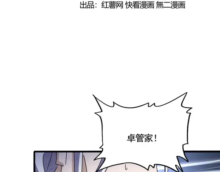 漫画《魔皇大管家》第488话 嘱托第11张图