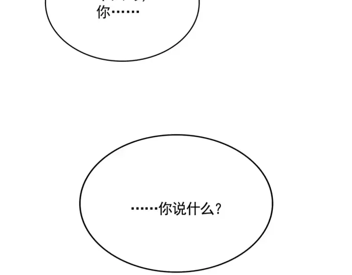 漫画《魔皇大管家》第488话 嘱托第113张图