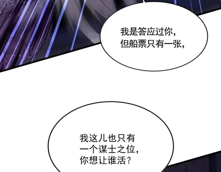 漫画《魔皇大管家》第488话 嘱托第15张图
