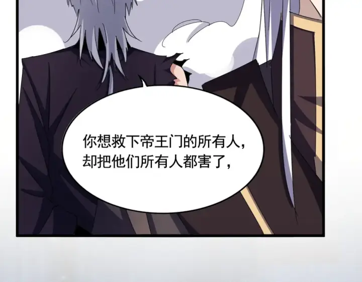 漫画《魔皇大管家》第488话 嘱托第2张图