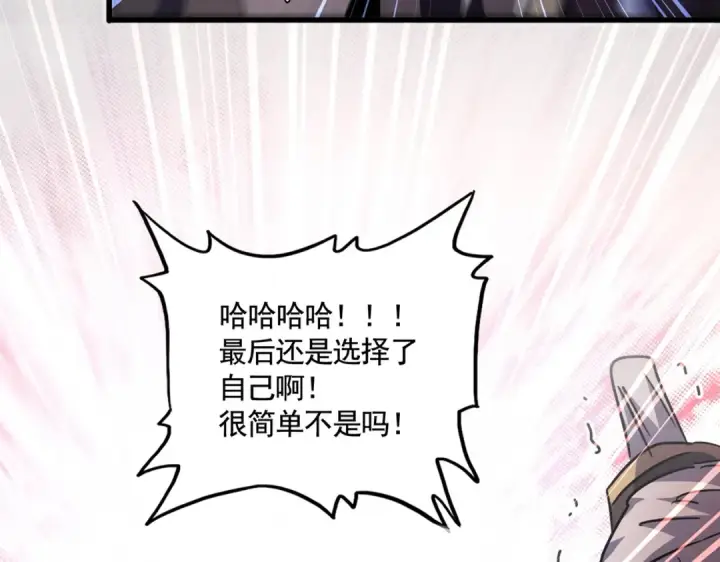 漫画《魔皇大管家》第488话 嘱托第26张图