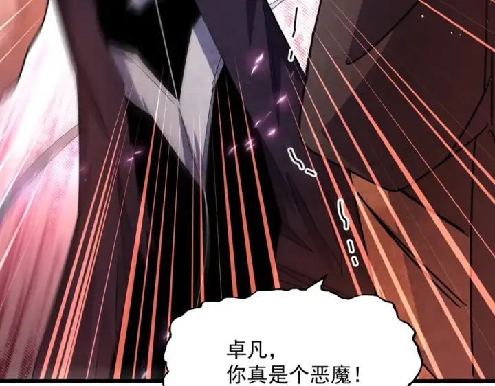 漫画《魔皇大管家》第488话 嘱托第28张图