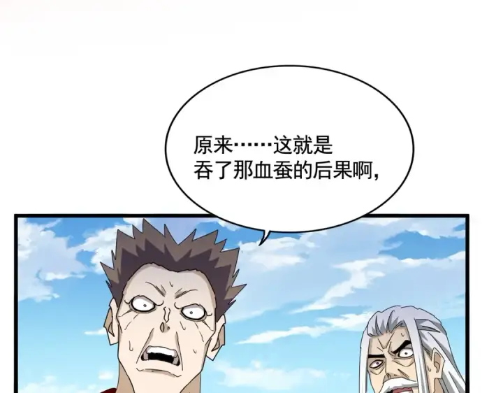 漫画《魔皇大管家》第488话 嘱托第42张图