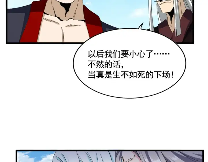 漫画《魔皇大管家》第488话 嘱托第43张图