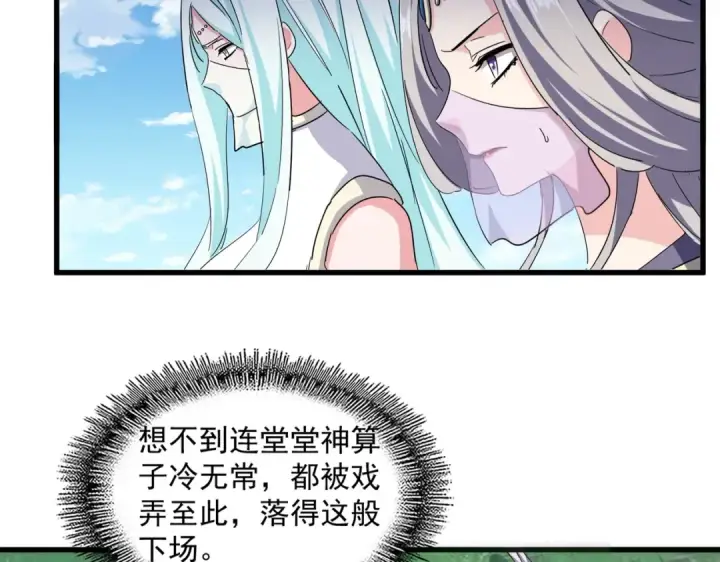 漫画《魔皇大管家》第488话 嘱托第44张图