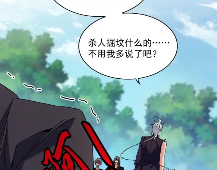 漫画《魔皇大管家》第488话 嘱托第47张图