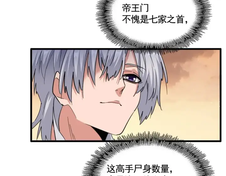 漫画《魔皇大管家》第488话 嘱托第53张图
