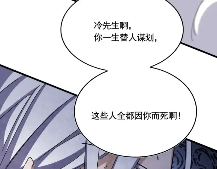 漫画《魔皇大管家》第488话 嘱托第6张图