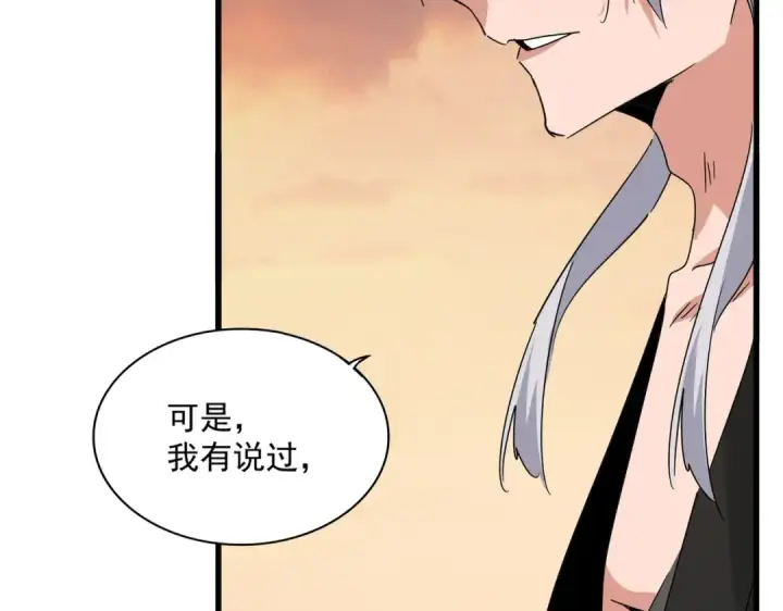 漫画《魔皇大管家》第488话 嘱托第69张图