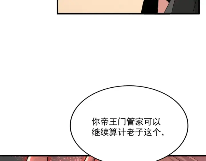 漫画《魔皇大管家》第488话 嘱托第70张图