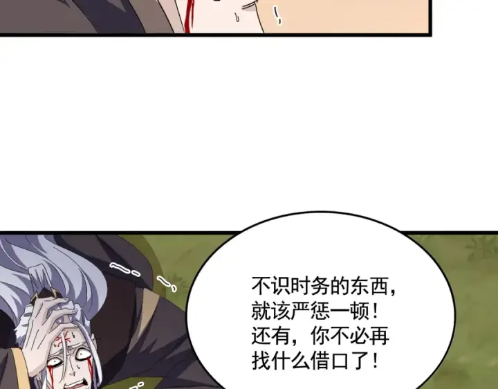 漫画《魔皇大管家》第488话 嘱托第74张图