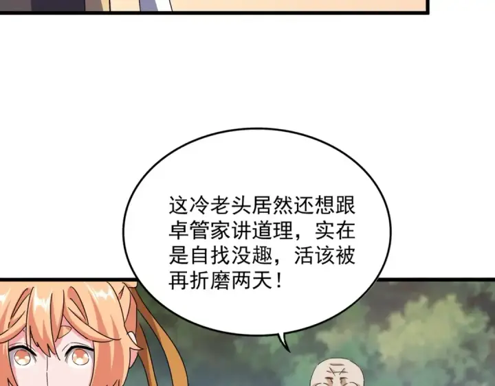 漫画《魔皇大管家》第488话 嘱托第78张图
