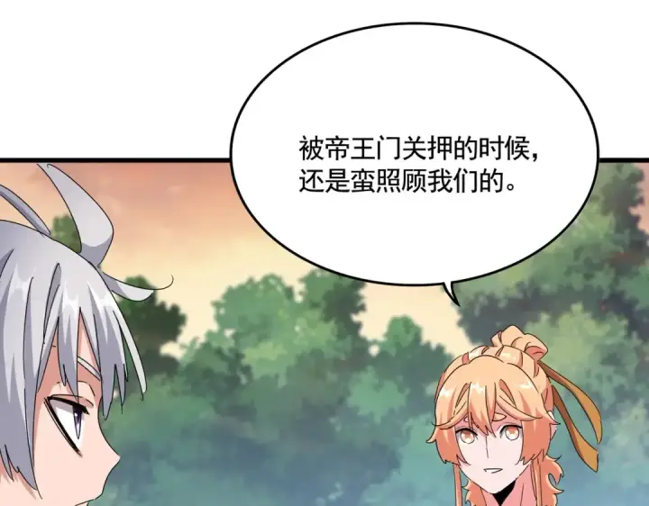 漫画《魔皇大管家》第488话 嘱托第83张图