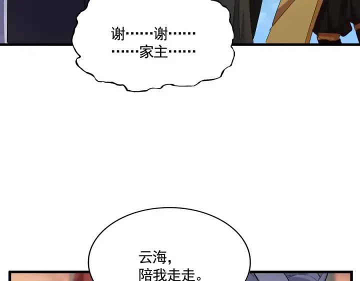 漫画《魔皇大管家》第488话 嘱托第89张图