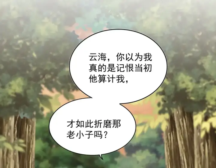 漫画《魔皇大管家》第488话 嘱托第94张图