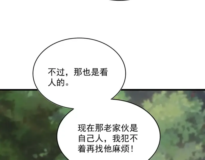 漫画《魔皇大管家》第488话 嘱托第98张图