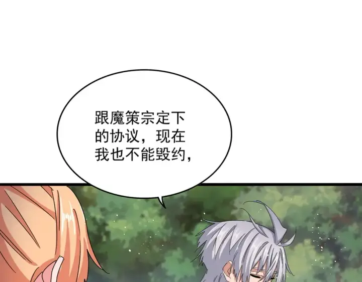 漫画《魔皇大管家》第489话 大军驰援第10张图