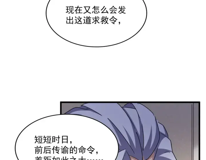 漫画《魔皇大管家》第489话 大军驰援第102张图