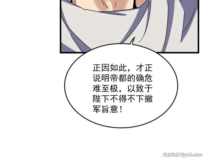 漫画《魔皇大管家》第489话 大军驰援第104张图