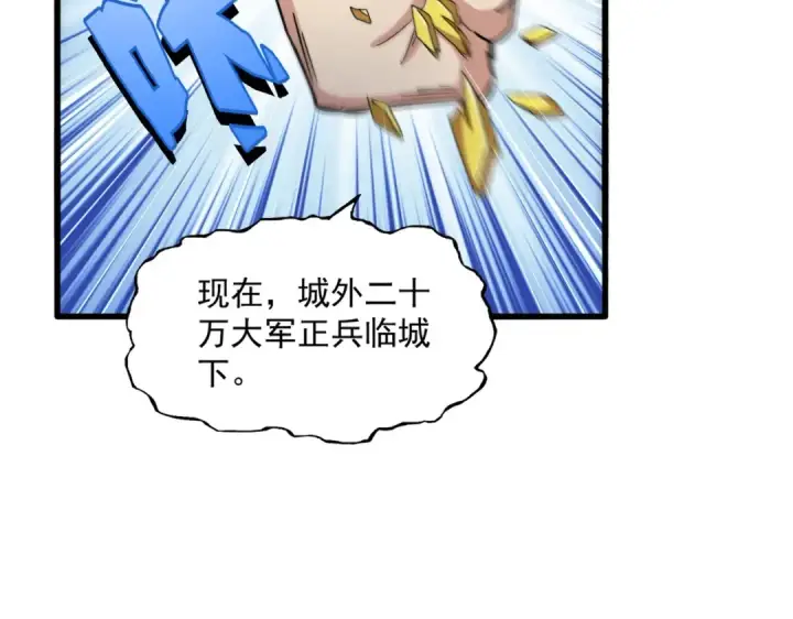 漫画《魔皇大管家》第489话 大军驰援第107张图