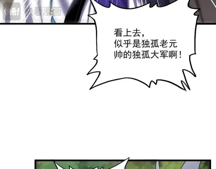 漫画《魔皇大管家》第489话 大军驰援第26张图