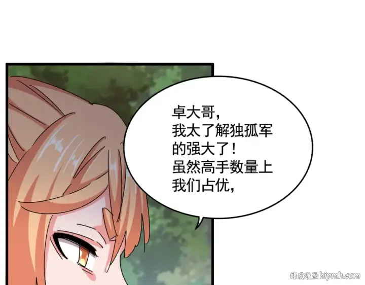 漫画《魔皇大管家》第489话 大军驰援第32张图