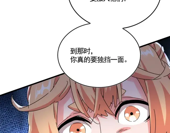 漫画《魔皇大管家》第489话 大军驰援第4张图