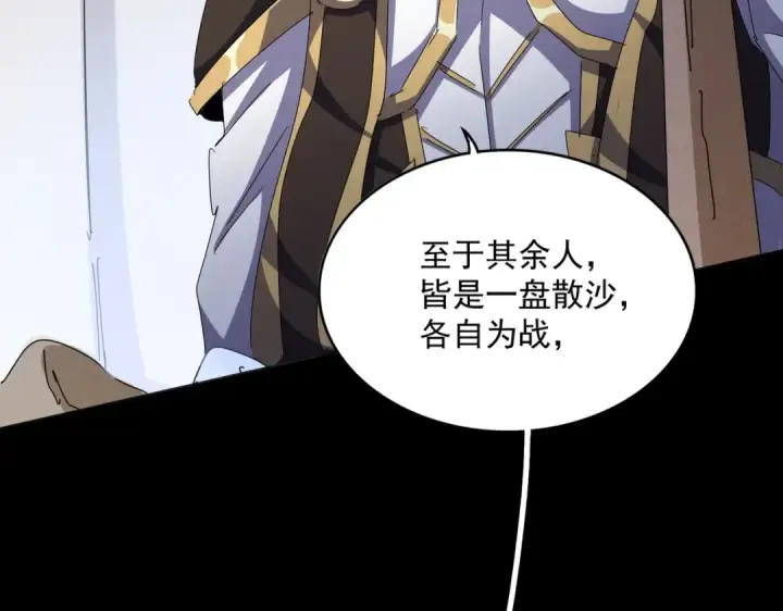 漫画《魔皇大管家》第489话 大军驰援第55张图