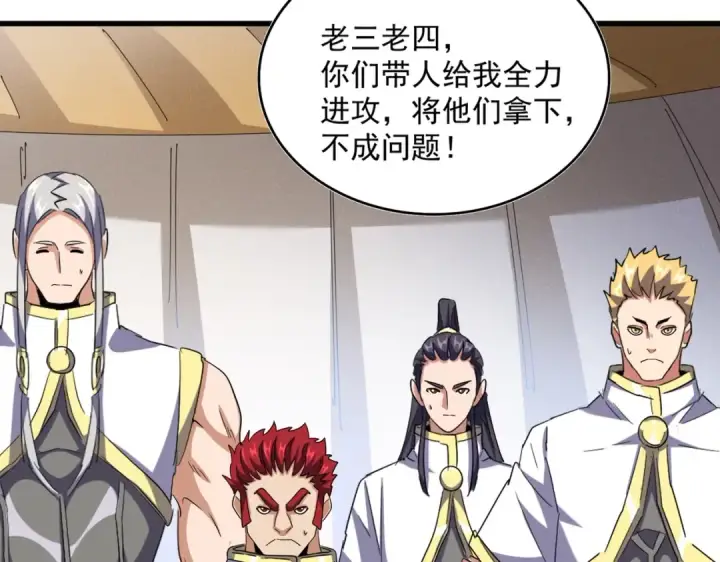 漫画《魔皇大管家》第489话 大军驰援第57张图