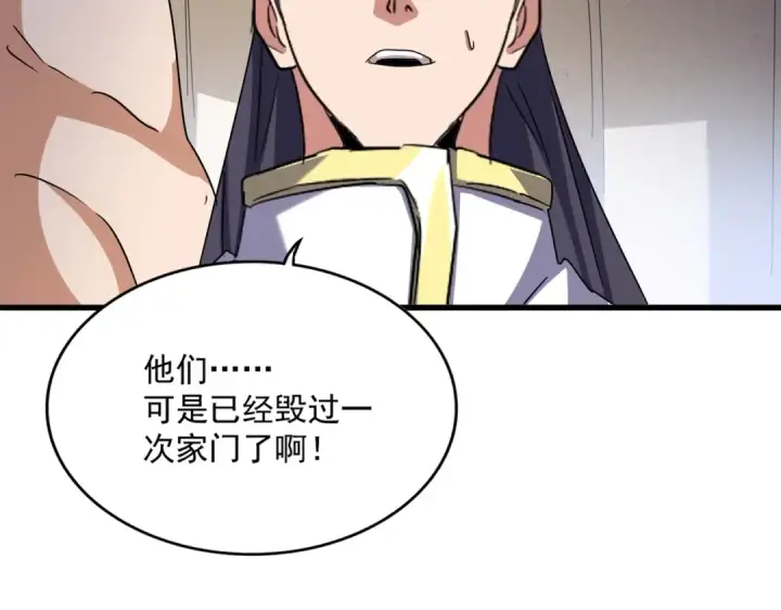 漫画《魔皇大管家》第489话 大军驰援第60张图