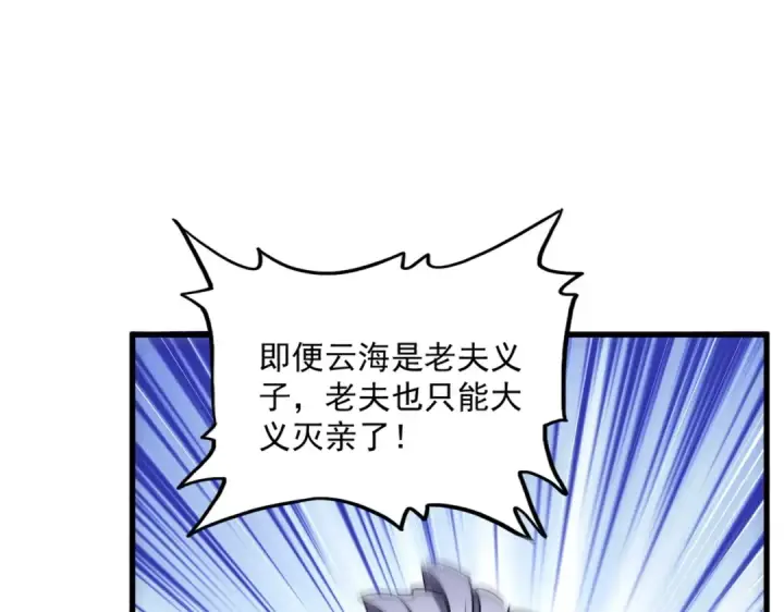 漫画《魔皇大管家》第489话 大军驰援第65张图