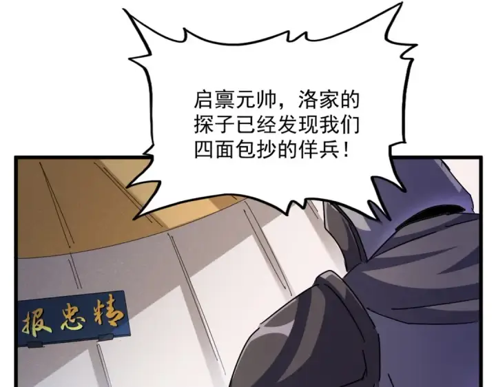 漫画《魔皇大管家》第489话 大军驰援第71张图