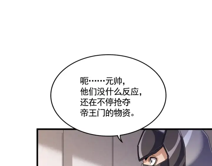 漫画《魔皇大管家》第489话 大军驰援第76张图