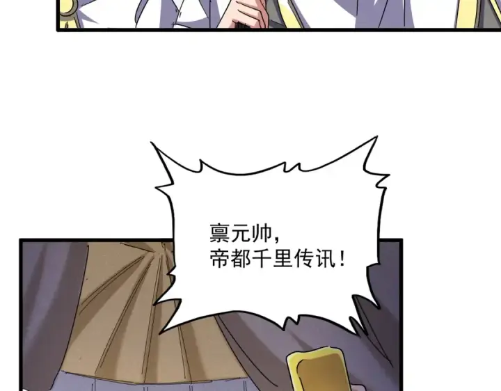 漫画《魔皇大管家》第489话 大军驰援第90张图