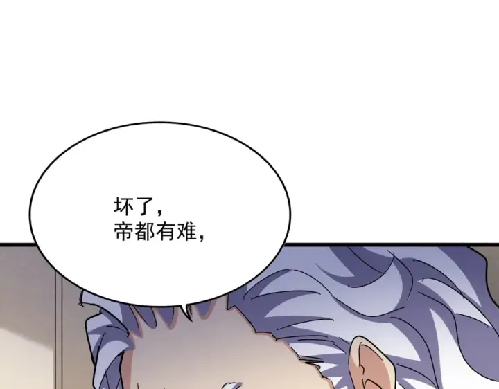 漫画《魔皇大管家》第489话 大军驰援第98张图