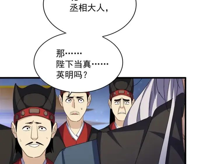 漫画《魔皇大管家》第490话 獠牙第102张图