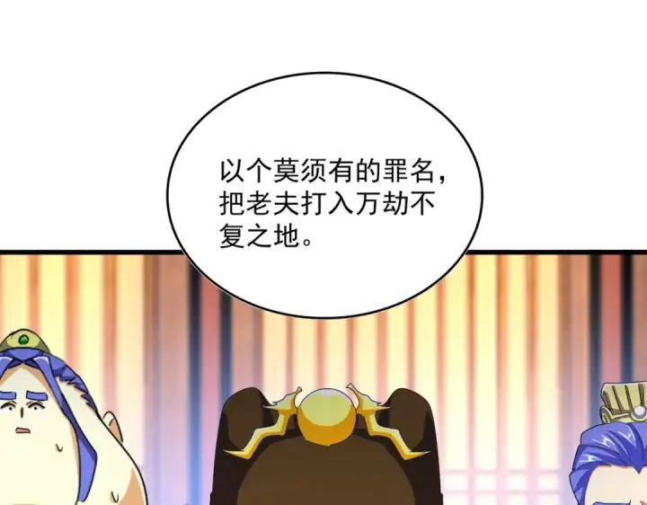 漫画《魔皇大管家》第490话 獠牙第107张图