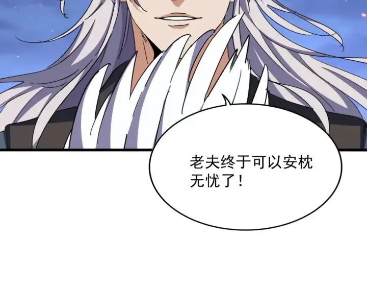 漫画《魔皇大管家》第490话 獠牙第111张图