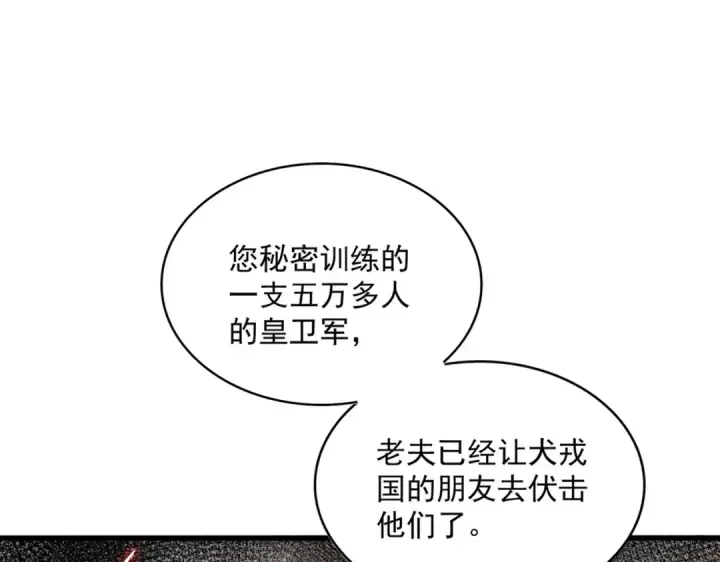 漫画《魔皇大管家》第490话 獠牙第117张图