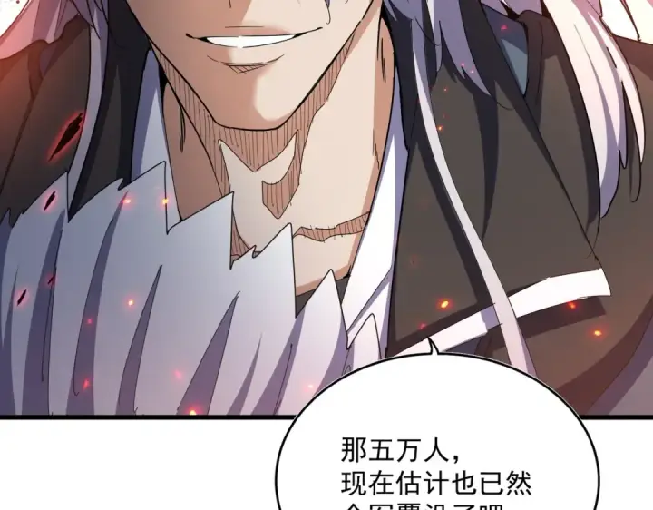 漫画《魔皇大管家》第490话 獠牙第119张图