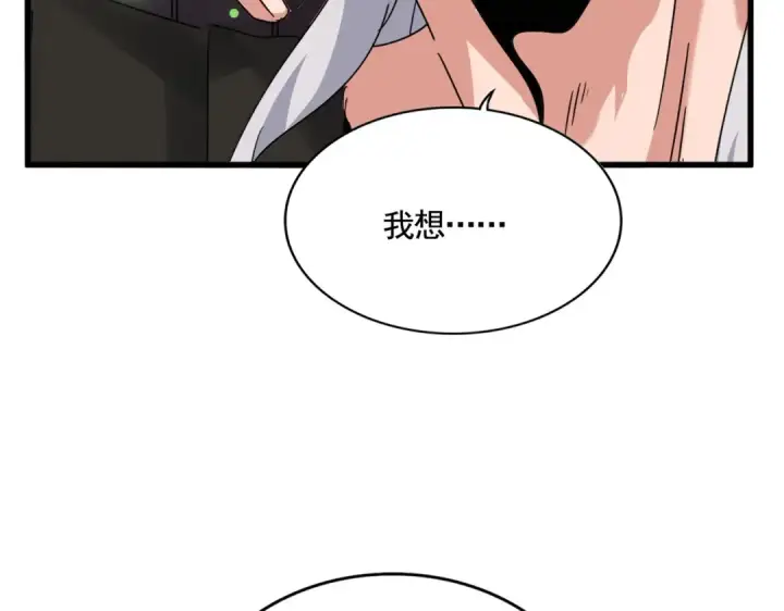漫画《魔皇大管家》第490话 獠牙第2张图