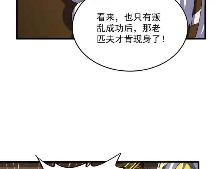 漫画《魔皇大管家》第490话 獠牙第38张图