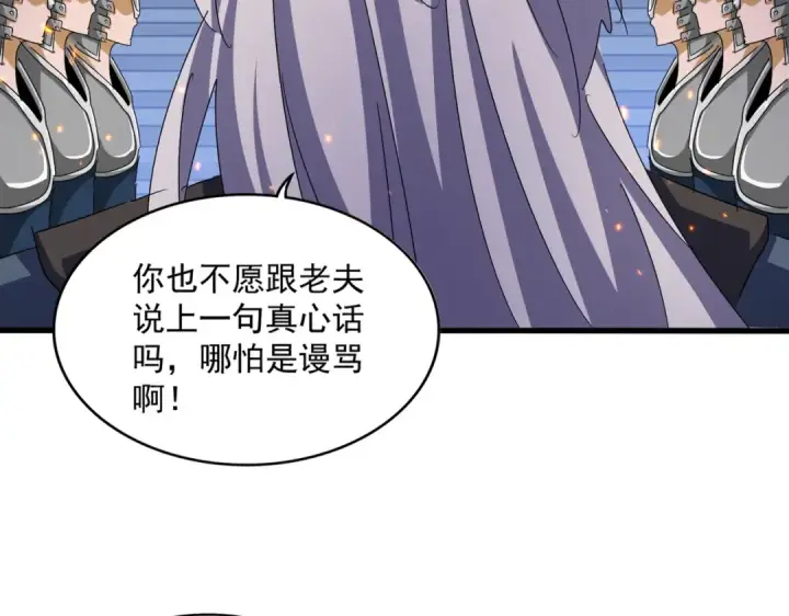 漫画《魔皇大管家》第490话 獠牙第77张图