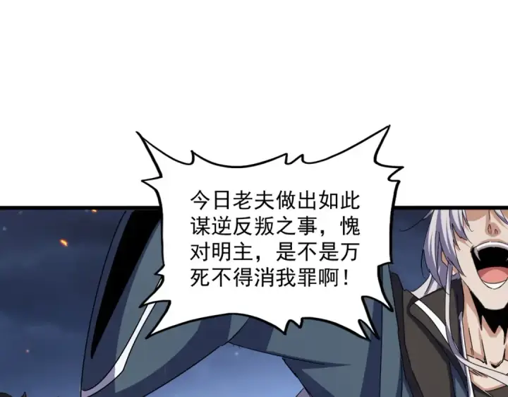 漫画《魔皇大管家》第490话 獠牙第85张图