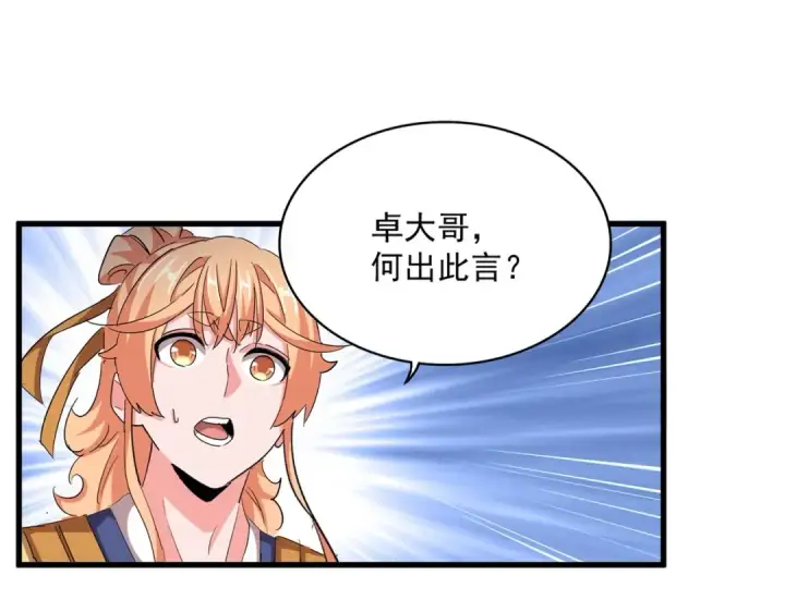 漫画《魔皇大管家》第490话 獠牙第9张图