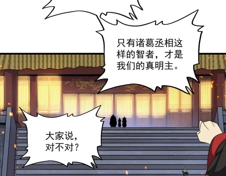 漫画《魔皇大管家》第490话 獠牙第90张图