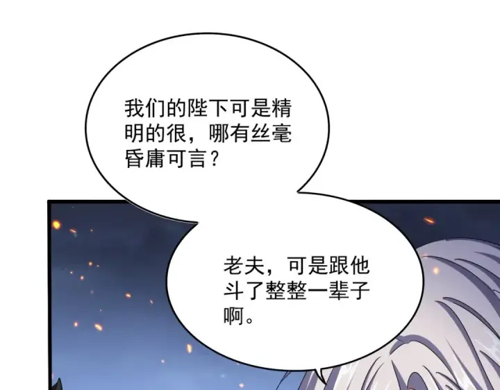 漫画《魔皇大管家》第490话 獠牙第97张图