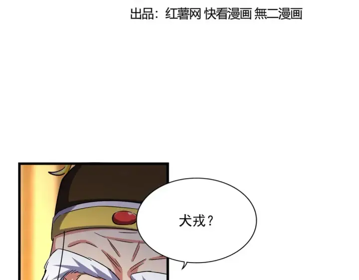 漫画《魔皇大管家》第491话 小丑竟是我自己！！！！！！！！！！！！第10张图